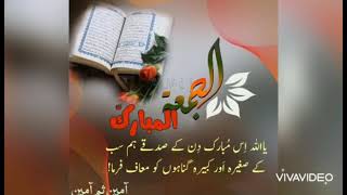 Meri tarf se sb  ko Jumma ka din mubarak