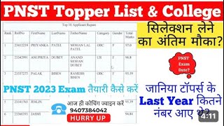 CG BSc PNST-2023 Exam Date Declear,Medical line exam for College selection/Mkg