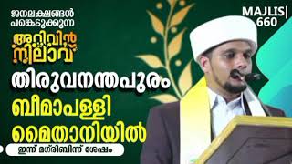 voice of safvan saqafi chanalin 14+LAKH SUBSCRIBERS arivin nilav live today