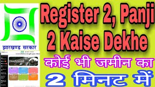 Register 2 Kaise Dekhe Koi Bhi Jamin Ka|| How To Check Register 2 Of Any Plot |RAJ Updates|