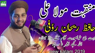 New Manqbat ali mola by hafiz rehan raoofi