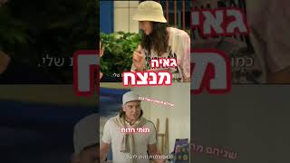 (האחיין שלי בנץ 😈 גאיה vs תומי)