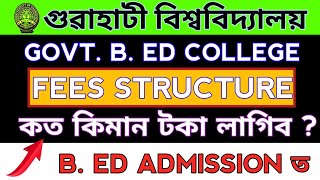 Govt.bed college fees structure under gauhati university | govt. bed college Seat capacity under gu