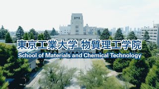 Introduction to School of Materials and Chemical Technology, Tokyo Tech (2022)