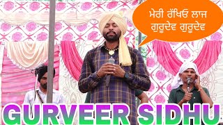 ਮੇਰੀ ਰੱਖਿਓ ਲਾਜ ਗੁਰੂਦੇਵ ਦੇਵ,LIVE PERFORMANCE GURVEER SIDHU