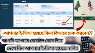 আপনার ই-ভিসা হয়েছে কিনা কিভাবে চেক করবেন??ই-ভিসা/PRINT-CETAK Malaysia calling application status