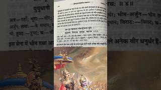 Gita lessons. Chapter 1 shlok 4 | krishn Sada Sahayate | #krishna #gita #motivation #radheradhe #yt