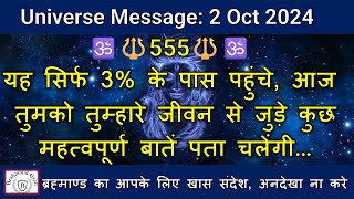 🔱555🔱यह सिर्फ 3% के पास पहुंचे,तुम्हारे जीवन से जुड़े कुछ महत्वपूर्ण बातें पता चलेंगी|#shiva|#shiv