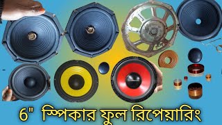 Speaker repairing||Speaker repair||6 inch speaker repairing ||speaker parda repairing||speaker test