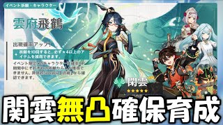 明日の完凸ガチャ配信まで我慢できなくなったので、一旦関雲を無凸確保していく【原神 Genshin Impact】C0 Xianyun GACHA! C6 is tomorrow