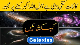 Kainat Kitni Badi Hai | Kainat Ka Safar | Journey of Universe | In Urdu | Farooq TV