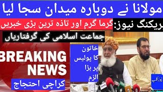 🔴PTI and Moulana Angry while Jamat-e-Islami leaders arrested in Islamabad by 🚨Police ۔