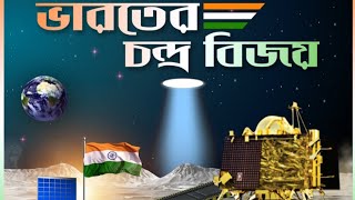 chandrayaan 3 live landing video 🇮🇳🌕🚀