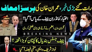 Golden Chance For Imran Khan To Get Out From Jail|Nawaz Sharif|Big News From Bandial|PM Anwar ul Haq