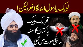 Threek Labaik ka opration l Mufti Fazal Ahmad Chishti lلبیک یارسول اللہl Saad hussain rizvi ko jawab