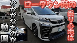 ［ヴェルファイア］ダウンサスと車高調、私はダウンサス推しです［ アルファード / ３０系 ］