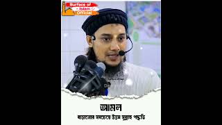 আমল বাড়ানোর সবচেয়ে উত্তম সুন্নাহ পদ্ধতি | 🎙️ আবু ত্বহা মুহাম্মদ আদনান ।।। #abu_toha