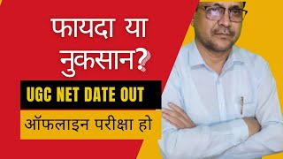 Ugc NET Ka Dubara Exam Date | Ugc Net Exam Update | Reexam of Ugc Net June 2024