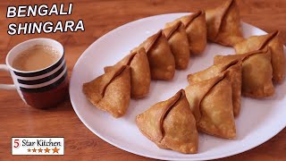 Bengali Samosa - Bengali Shingara Recipe - How to Make Shingara Recipe -Spicy Stuffed Bengali Pastry