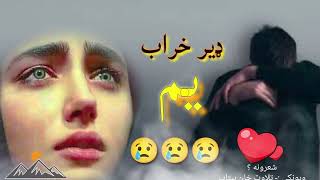 ستا د مېنې طلب ګار یم ډیر خراب یم  ||Pashto very sad new ghazal2024||Best ghazal ghazak||New Shairi|