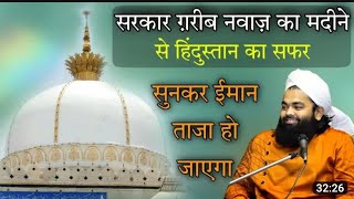 khawaja Garib Nawaz ka Madine se Hindustan ka Safar Full Waqia Part 1