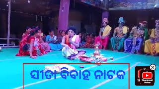 ବାଉସୁନି ଗଡ଼ ଭିତର ନାଟକ ସୀତା ଵିହା