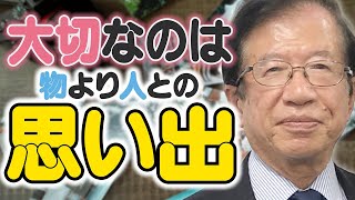 【公式】夫が時計をネットで探して買ってくれたのですが、何となく不満… 2人で店へ出掛けて買ったほうがよかった？【武田邦彦】