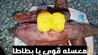 البطاطا بأسهل الطرق تعمليها 😍👍في عشر دقائق من غير بهدله ولا غسيل مواعين 😍👍هندفي وناكل احلي بطاطا