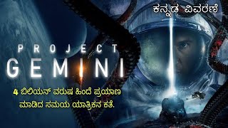 Project Gemini Movie Explanation In Kannada | Project Gemini Movie In Kannada