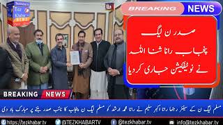 Rana Muhammad Arshad | Appointed Vice President | PML-N Punjab