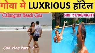 गोवा के Luxury रिसॉर्ट मे Full Masti  || Calangute Beach Goa Vlog