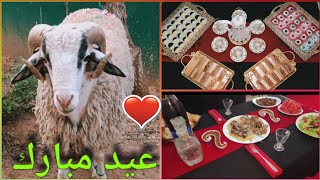 أجواء أول يوم عيد 🐑🌙 Routine premier jour de l'Aïd 😍 عيد مبارك أميراتي 💕