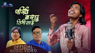 Parkhi Baschhu Timilai By Karan Pariyar | Pushkar Sunuwar | Kumar Kafle | New Nepali Song 2024