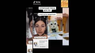 #Shorts tiktok trends,танцуй если знаешь тот тренд, музыка для флешмоба