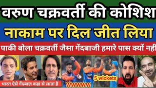 Pak media shocked on varun chakravarthy 5 wickets | IND VS SA 2ND T20 MATCH 2024 | Pak reacts