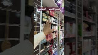 عطور جديدة رائعة متوفرة في المتاجر #morocco