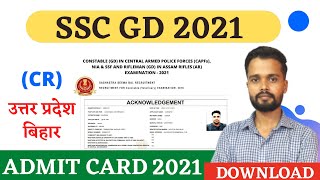 SSC GD Admit Card 2021 | SSC GD Admit Card Download 2021 | How To Download SSC GD Admit Card 2021