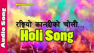 HOLI SONG (रङ्गियो कान्छीको चोली) Pushkar Sunuwar & Pradip Glan 2020