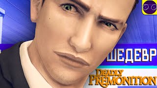 Deadly Premonition - ИДЕАЛЬНЫЙ ЯПОНСКИЙ ДЕТЕКТИВ (МНЕНИЕ)