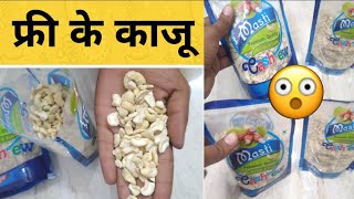 फ्री में मील काजू के पैकेट |  Cashew Nuts | Real Review