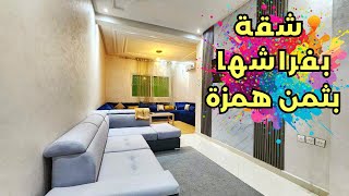 لايصدق بفراشها فميكا جديد ب 40 مليون و الموقع ماتحتاجش تقلب الهمزى تتجي مرى مرى ‼️🤩