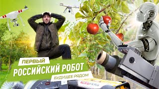 Робот для сбора урожая яблок в интенсивных садах. Агротехника из России / Антон Пермяков