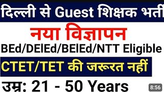 #Delhi Guest Teacher Vacancy 2024#TGT,PRT, ADMIN, & OTHERS#Last date 07 November,2024#delhijobs