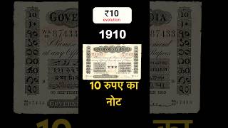 evolution of 10 rupees (1910 - 2020) #shorts