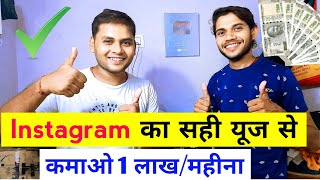 How to Earn Money Online | Online Paise Kaise Kamaye Mobile Se 2024 | Instagram Se Paise Kaise Kmaye