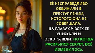 МОЛОДУЮ ГУВЕРНАНТКУ ОБВИНИЛИ В КРАЖЕ, УНИЗИЛИ ПЕРЕД ВСЕМИ, НО ПРАВДА ПОТРЯСЛА ВСЕХ.