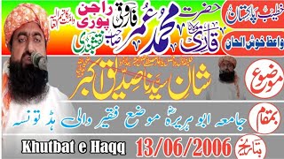 Mulana Umar Farooqi Rajan Puri - Sahni sideeq Akbar r - hid tunsa - 13/06/2006 - khutbat e Haqq