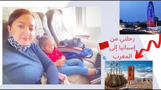 أجواء السفر من برشلونة الى الرباط  ✈️ viaje con mi niña de Barcelona a rabat Marruecos 🇲🇦