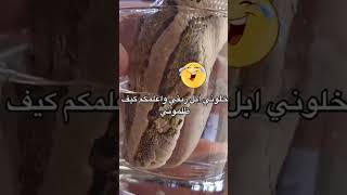 خلوني ابله ريقي