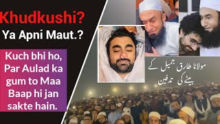 मौलाना तारिक जमील साहब / A speech by maulana Tariq Jameel on his son funeral/ who was Asim Jameel